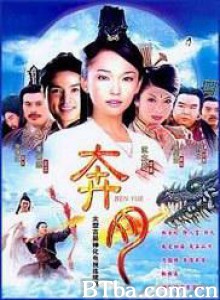 奔月 Moon Fairy (2003)  BT磁力 迅雷网盘下载