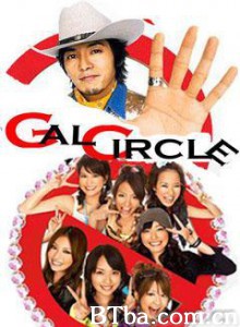 辣妹掌门人 Gyarusâ (2006)  BT磁力 迅雷网盘下载