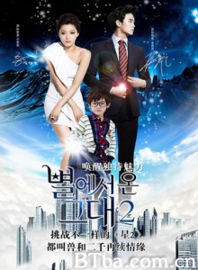 来自星星的你2 (1970)  BT磁力 迅雷网盘下载