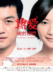 将爱情进行到底 将爱 电影版 对你爱爱爱不完(豆友译名) (2011) 1080P/720P BT磁力 迅雷网盘下载