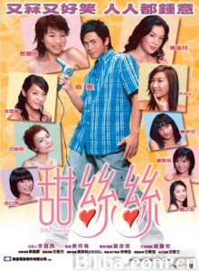 甜丝丝 My Sweetie (2004)  BT磁力 迅雷网盘下载