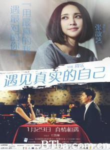 遇见真实的自己 (2013)  BT磁力 迅雷网盘下载