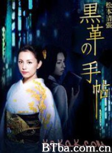 黑色皮革手册 黑色笔记本 黑革笔记本 (2004)  BT磁力 迅雷网盘下载