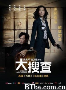 大搜查之女 大搜查 Lady Cop & Papa Crook (2008)  BT磁力 迅雷网盘下载