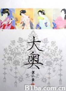 大奥·明治篇 大奥第一部明治篇 (1970)  BT磁力 迅雷网盘下载