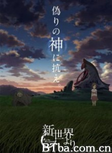 来自新世界 自新世界 (2012)  BT磁力 迅雷网盘下载