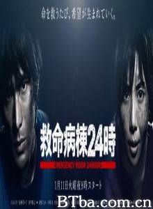 救命病栋24小时第3季 救命病栋24小时3 (2005)  BT磁力 迅雷网盘下载