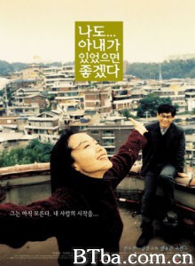 求偶一支公 I Wish I Had a Wife 我也想有个妻子 (2001)  BT磁力 迅雷网盘下载
