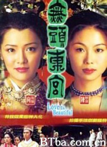 真假东宫 (2002)  BT磁力 迅雷网盘下载