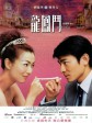 龙凤斗/Yesterday Once More/In the Nick of Love