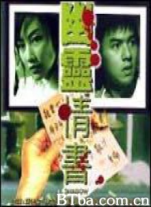 幽灵情书 Yau leng ching shu (2001) 1080P BT磁力 迅雷网盘下载