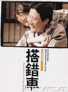 搭错车 (2005)  BT磁力 迅雷网盘下载