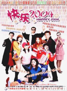 快乐2004 新年快乐2004 Happyer 2004 (2004)  BT磁力 迅雷网盘下载