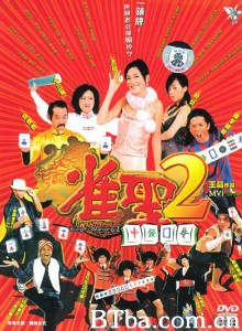 雀圣2：自摸天后 Jeuk sing 2 gi ji mor tin hau (1970)  BT磁力 迅雷网盘下载
