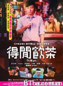 得闲饮茶 I'll Call You (2006)  BT磁力 迅雷网盘下载