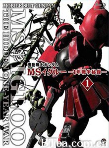 机动战士高达：一年战争秘史 机动战士高达 一年战争秘闻录 MS IGLOO The Hidden One Year War (2004)  BT磁力 迅雷网盘下载