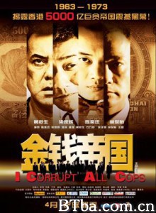 金钱帝国 I Corrupt All Cops (2009) 1080P BT磁力 迅雷网盘下载