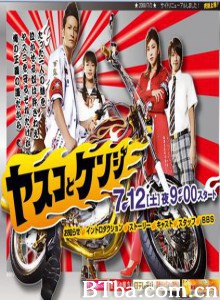康子与健儿 暴走兄妹 (2008)  BT磁力 迅雷网盘下载