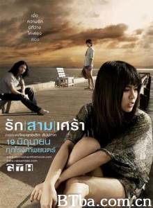 悲恋三人行 三心两忆 Rak (2008)  BT磁力 迅雷网盘下载
