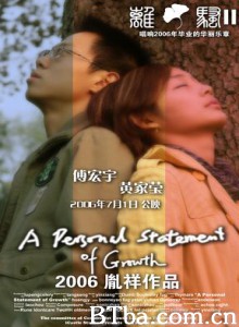 离骚II：关于成长的个人陈述 (2006)  BT磁力 迅雷网盘下载