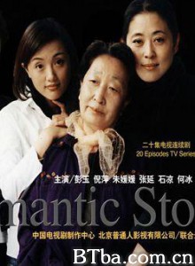 浪漫的事 ROMANTIC AFFAIRS (2004) DVDRip BT磁力 迅雷网盘下载