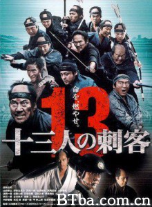 十三刺客 13人刺客：殊死血战(台) 13 Assassins (2010) 720P BT磁力 迅雷网盘下载