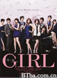 女孩 败犬复活大作战(台) Girl (2012)  BT磁力 迅雷网盘下载