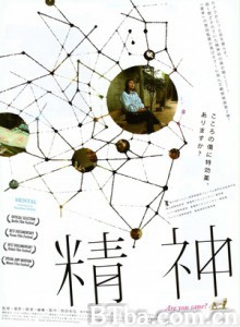 精神 Mental (2009)  BT磁力 迅雷网盘下载