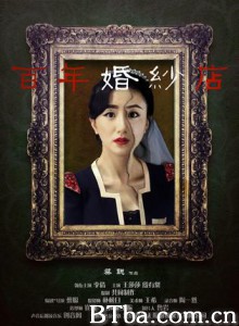 百年婚纱店 A Magical Summer Day (2012)  BT磁力 迅雷网盘下载