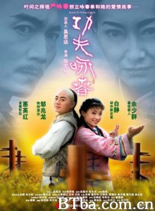 功夫·咏春 功夫咏春 Kung Fu Wing Chun (2010) 720P BT磁力 迅雷网盘下载