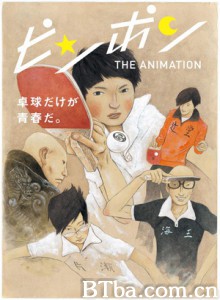 乒乓 Ping Pong The Animation (2014)  BT磁力 迅雷网盘下载