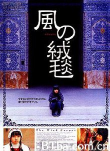 风的绒毯 Kaze no j tan 风之绒毯 (2003)  BT磁力 迅雷网盘下载