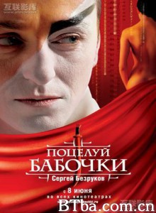 蝴蝶之吻 Potselui babochki (2006)  BT磁力 迅雷网盘下载