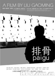 排骨 (1970)  BT磁力 迅雷网盘下载