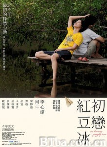 初恋红豆冰 Ice Kacang Puppy Love (2010)  BT磁力 迅雷网盘下载