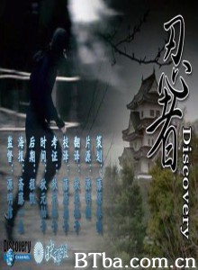 Discovery历史谜团:忍者 (1970)  BT磁力 迅雷网盘下载
