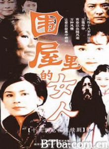 围屋里的女人 (1970)  BT磁力 迅雷网盘下载