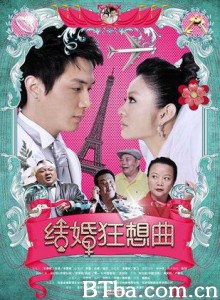 结婚狂想曲 Rhapsody of marrige (2012)  BT磁力 迅雷网盘下载