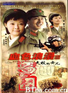 大校的女儿 血色浪漫3 玫瑰绽放的日子 (1970)  BT磁力 迅雷网盘下载