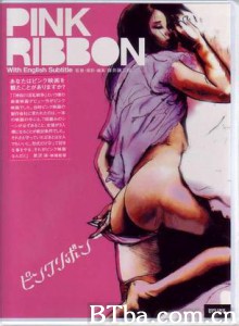 粉红丝带 Pinku ribon (2004)  BT磁力 迅雷网盘下载