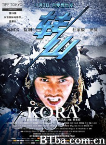 转山 KORA One Mile Above (2011)  BT磁力 迅雷网盘下载