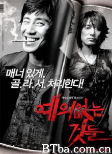 没教养的家伙 无理的家伙 没礼貌的家伙们 (2006)  BT磁力 迅雷网盘下载