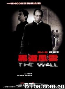 黑道风云 The Wall (2002)  BT磁力 迅雷网盘下载