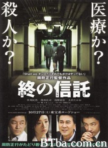 临终的信托 Tsui no Shintaku The Terminal Trust (2012)  BT磁力 迅雷网盘下载