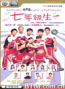 七年级生 (2003)  BT磁力 迅雷网盘下载