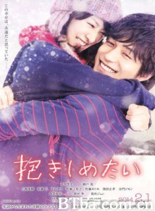 想要拥抱你 Dakishimetai: Shinjitsu no monogatari I Just Wanna Hug You (2014) 1080P/720P BT磁力 迅雷网盘下载