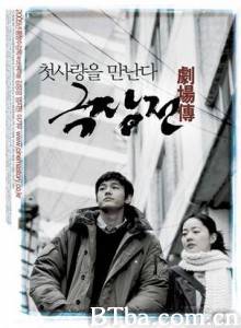 剧场前 电影院的故事 电影故事 (2005)  BT磁力 迅雷网盘下载