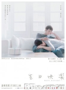 生日快乐 Happy Birthday (2007)  BT磁力 迅雷网盘下载