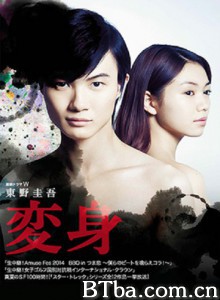 变身 Henshin Metamorphosis (2014)  BT磁力 迅雷网盘下载
