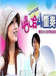 嘻哈四重奏第一季 办公室嘻哈四重奏 (2009)  BT磁力 迅雷网盘下载